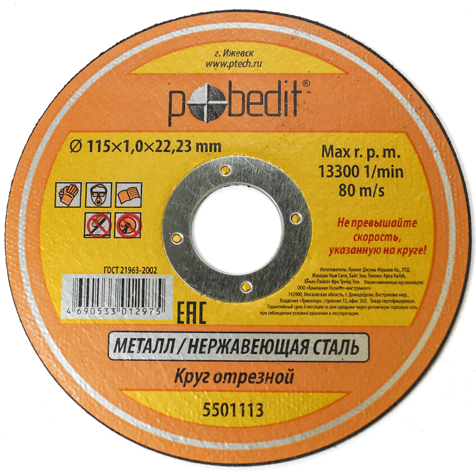 Круги отрезные