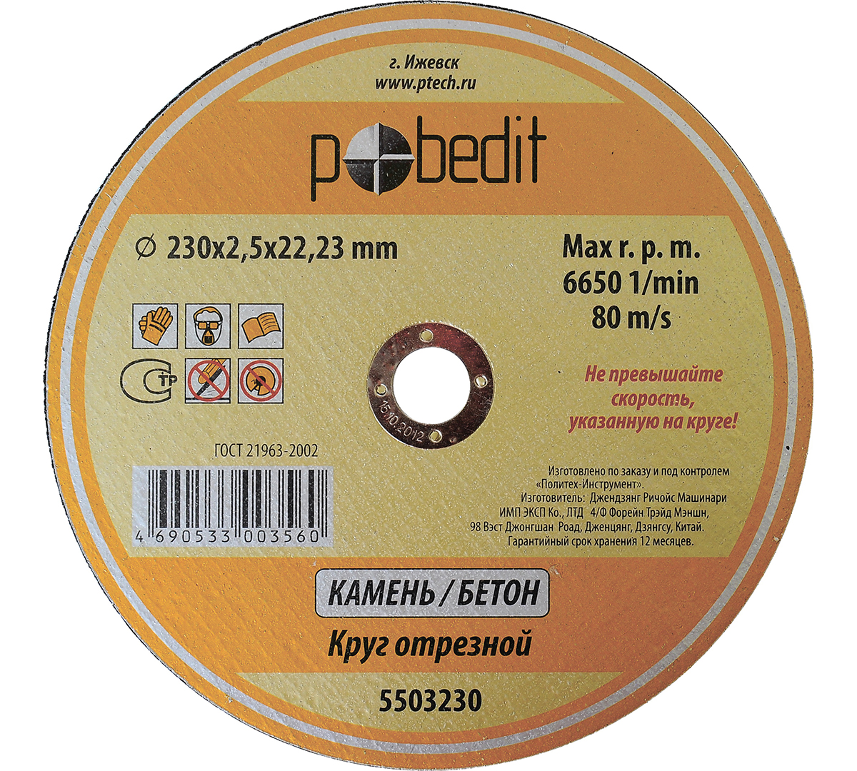 Круги отрезные по камню